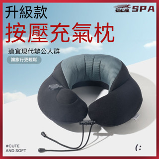 🏄⛺充氣汽車頭枕 安全舒適 車用U型頭枕 車用枕頭 按壓充氣u型枕帶頸託旅行枕便攜靠枕辦公脖子午睡護頸神器可拆洗