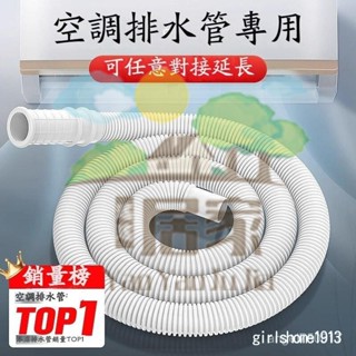 🔥桃園出貨 加厚空調排水管延長管出水管滴水管落水空調排水管 延長管 滴水神器 加長 延長 洗碗機 家用進水管 接水龍頭