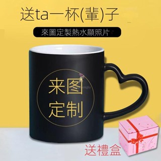 ##客製化 Diy定製 陶瓷 馬克杯 加熱水變色水杯 來圖訂製 印照片杯子 星空杯 情人節禮物 生日禮物