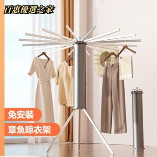 🔴百惠優選🔴章魚晾衣架 折疊衣架 曬衣架 八爪魚陽臺家用折疊室內掛衣服架子 曬被子神器