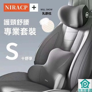 下殺價 汽車頭枕護頸套裝乳膠車用 四季車載枕頭 頸椎枕 座椅頭靠 枕護腰枕 車用腰靠墊 汽車靠墊 汽車頭枕 車用腰靠