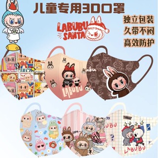 ☞臺灣印花口罩☜拉布布口罩 3-12歲 新款卡通 labubu 三層防護 透氣 獨立裝 拉布布口罩 開學季 小紅書同款