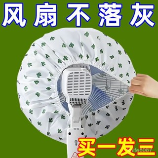 🔥臺灣熱賣🔥【一週內4700+人拚單】電風扇罩套落地式防塵罩電暖扇落地扇家用收納套風扇蓋掛壁通用