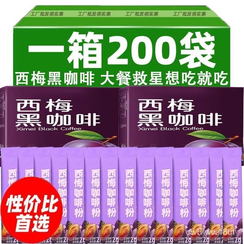 免運下殺價 滿50送5 西梅咖啡 西梅黑咖啡 咖啡 速溶咖啡 咖啡豆 研磨咖啡 三合一即溶咖啡 白芸豆咖啡