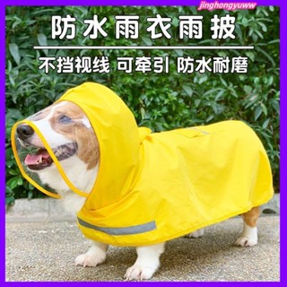 天天萌寵|狗狗雨衣 防水包肚子 寵物中大型犬小型犬雨天衣服 柯基柴犬雨披 狗狗戶外衝鋒衣 防風防水防潮 寵物雨衣