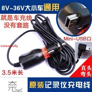 可開票 行車記錄儀電源線3.5米粗線導航GPS充電線車載流媒體2A車充線taiwnsally