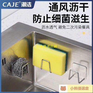 🚀臺灣出貨⚡潮潔不銹鋼海綿瀝水架水槽蓋收納鋼絲球收納架免打孔百潔佈置物架 LJOL