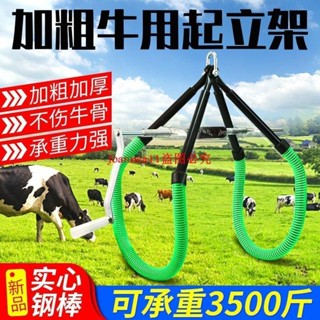 牛起立架提牛架牛輔助起立架小牛支撐架小牛吊架牽引器牛專用輔助
