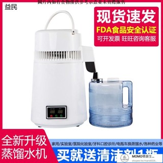 【現貨/速發】蒸餾器 純露機 牙科蒸餾水機家用制水器實驗室用純露機口腔診所全自動桶醫院小型