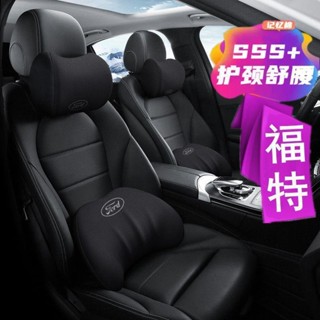 福特汽車專用頭枕 Ford專屬車載記憶棉護頸枕 Focus Mk4.5 Wagon Fiest腰靠 汽車頭枕 靠枕護頸