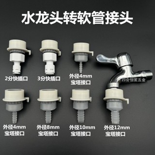 氣管接頭 氣管快速接頭 氣動接頭氣管 水龍頭轉軟管寶塔接頭水管快速介面2分3分PE管連線洗衣機龍頭配件