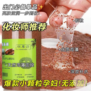 【爆款】 植物 泰國 小顆粒 海藻 面膜 天然 補水 保濕 控油 清潔 收縮毛孔 美容院 專用