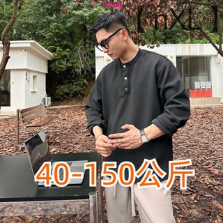 情趣內衣150公斤 男長袖t恤 長袖t 恤 男 男生長袖大尺碼男裝oversize秋長袖男t恤打底衫肌理感寬鬆簡約上衣i