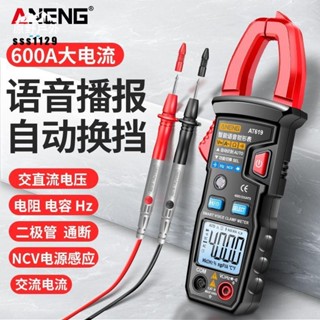【臺灣出貨】三用電表 電流表 語音鉗形萬用表 全自動萬能表 智慧數字高精度 交直流電壓電流表 鉗型萬能表 優等品