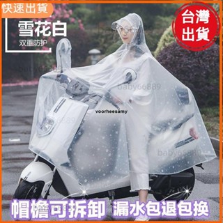 天天優選📣電動車單人雙人雨衣 男女成人機車電瓶車雨披 加大加厚 防暴雨衣