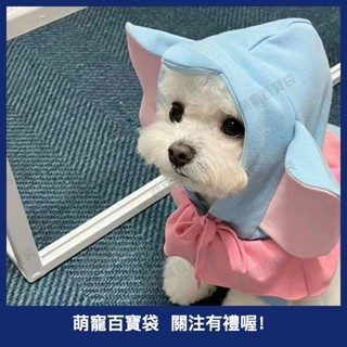 寵物大學T小飛象貓咪狗狗春秋薄款泰迪比熊瑪律濟斯可愛衣服寵物服飾😀百寶袋