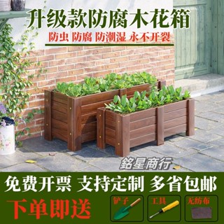 【可開發票】 防腐木花箱戶外庭院種菜專用箱陽臺種植箱長方形花盆特大號種菜盆 銘星商行