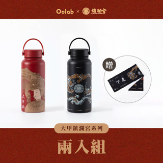 【Oolab 良杯製所】大甲鎮瀾宮系列品味生活保溫瓶 950ml 2入優惠 贈品數量有限，贈完為止！