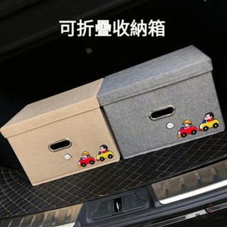 可折疊收納 車用儲物箱 收納箱 整理箱 後備箱置物盒 收納盒 車用收納箱 後備箱收納 收納袋 後車廂收