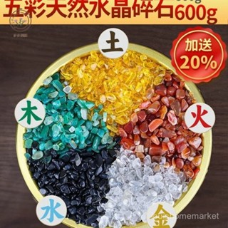天然五行聚財水晶碎石五色轉運石彩色擺件鎮宅招財供佛魚缸消磁石【多多樂購】