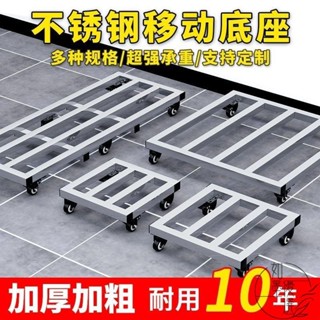 限時下殺 不鏽鋼置物架托架加高底座波輪洗衣機冰箱置物盆栽架四輪移動底盤 如墨優選