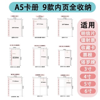 夏季熱賣🔥【1.6萬人好評】A5卡冊明信片鐳射票拍立得收藏卡穀子A4收納內頁3456寸專輯小卡 TPX9