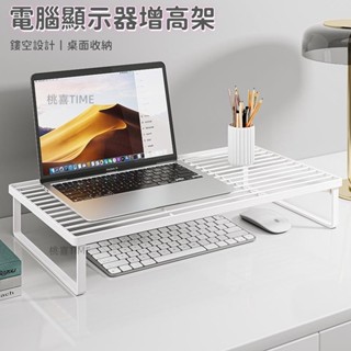 筆電增高架 筆記本支架 散熱燒烤架 顯示器增高架 電腦顯示器支架 電腦支架 臺式電腦顯示器螢幕底座tell1010909