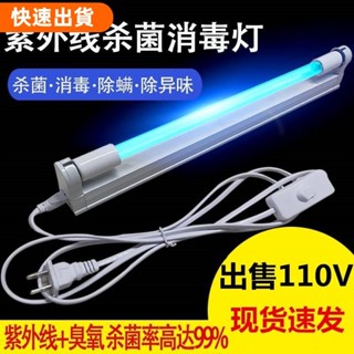 萌寵集 紫外線消毒燈 110V除蟎殺菌燈 帶臭氧消毒滅菌 T5紫外線消毒燈 殺菌燈除蟎紫外線