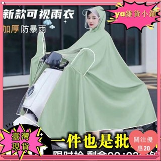 【臺灣出貨】+發票雨衣成人電動車男女全身防暴雨加大加厚單人機車超強防爆雨雨披yiji