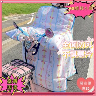 【臺灣出貨】+發票電動車擋風被冬季機車加厚刷毛防水通用電瓶腳踏車冬天保暖防風yiji