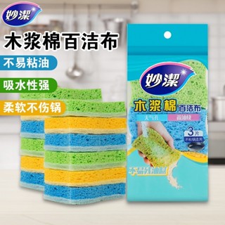【新品推薦】妙潔木漿棉洗碗海綿擦家用抹布廚房刷碗神器百潔布清潔魔力擦雙面