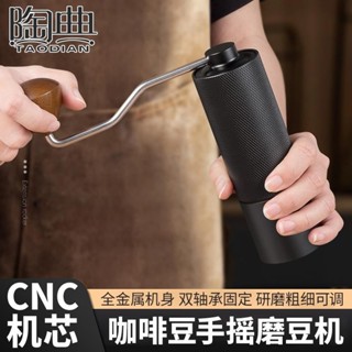 熱銷新款 陶典七星手搖磨豆機CNC家用咖啡豆研磨器便攜現磨手沖咖啡磨豆器