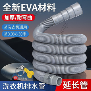 延長下水軟管 排水管 軟水管 洗衣機水管 洗衣機 通用全自動半自動波輪洗衣機排水管菜盆下水管延長管廚房出水軟管