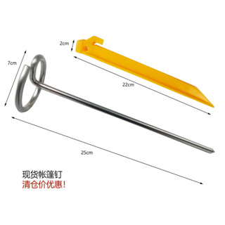 【新品推薦】清倉帳篷地釘野營鋼釘塑膠地釘天幕地釘戶外露營營釘帳篷配件