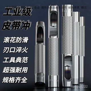 皮帶衝 打孔衝子 褲腰帶手工家用開孔器 打眼工具 金屬四閤扣 手敲工具組 凸棒 凹棒 底座 打孔沖 打孔多功能打洞圓孔