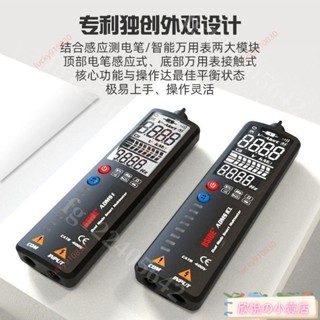 智慧萬用表數字高精度感應電筆全自動量程電工專用小型便攜迷你式電流測量數位電表三用電表測電錶