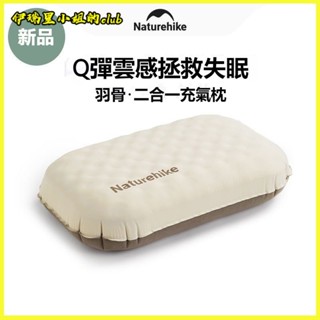 Naturehike挪客羽骨充氣枕頭戶外露營睡袋旅行枕便攜出差腰墊頸枕 旅行枕 午睡枕 露營枕 趴枕 兒童枕 旅遊 戶外