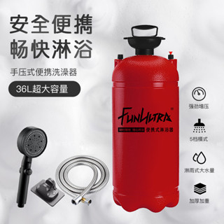 🔥臺灣出貨🔥 新品上市 下殺價🔥 36L戶外沖洗器 行動氣壓式淋浴器 衝浪SUP 沙灘戶外洗澡神器 淋浴神器 露營熱水器