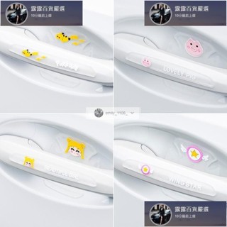 臺灣免運 汽車門碗貼門把手保護貼卡通拉手膜通用防撞條隱形防刮汽車漆面劃痕貼 露露汽車行