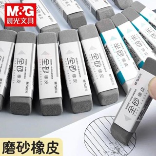鋼筆橡皮擦 [未來auDP] 晨光磨砂橡皮擦可擦中性筆專用全砂摩擦橡皮學生用碳素黑水筆可以擦掉原子筆的橡皮擦磨沙半砂兩