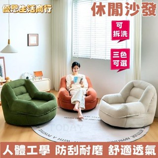 🔷優恩生活商行🔷人沙髮椅 休閒沙發 單人沙發 雙人沙發 兒童沙發 臥室沙發 沙髮椅