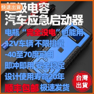 廠商直出 無電瓶啟動工廠直髮autowit無電瓶啟動超級電容12v汽車柴油車應急啟動電源搭電寶幫電虧電打火救援車用aut