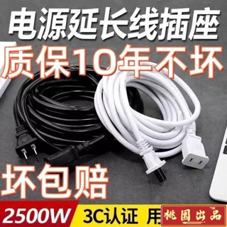 【桃園出貨4】2500w大功率二芯電源延長線 各類電器延長 插座延長 風扇延長線 吹風機延長線 插座家用兩腳插頭插綫闆插