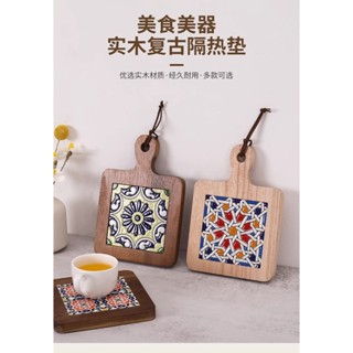 【新品推薦】日式餐廳復古實木花磚把手鍋墊木質防燙盤墊家用砂鍋湯鍋隔木墊
