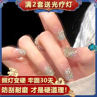【桃園出貨】【商家補貼】烤燈變硬uv凝膠半烤指甲貼美甲貼片方形帶鑽穿戴式