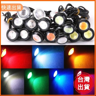 廠商直出 汽車 貨車 機車 LED 超薄 鷹眼燈 18mm/23mm 日行燈 晝行燈 牛眼燈 霧燈 倒車燈 底盤燈 霧燈