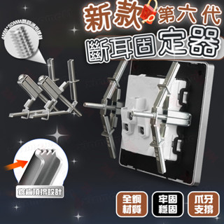 臺灣現貨 全鋼斷耳固定器 118/86型通用 暗盒修復器 斷耳修復 插座固定器 排插固定器 插座修復器 斷耳救星插座修復
