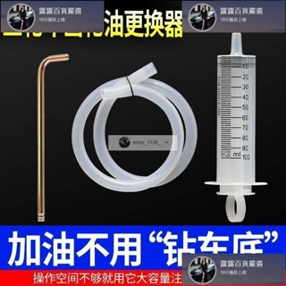 臺灣免運 齒輪油加註工具電動三輪車差速器變速箱換油工具加油嘴汽車維修工具 露露汽車行