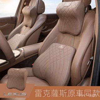SF優選🥇適用LEXUS凌志汽車頭枕es/es300h/rx/ux/nx腰靠墊護頸枕車內飾用品