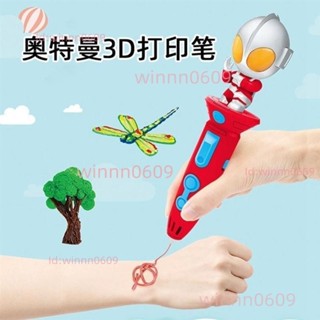列印筆 3D列印筆 3D列印筆 3D列印 智慧列印筆 立體筆 繪畫筆 奧特曼童年低溫立體3D列印筆塗玩具男孩